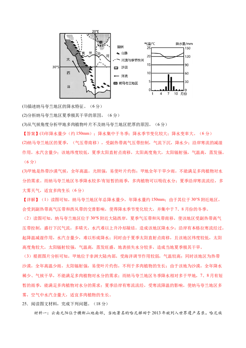 地理（江苏卷01）（全解全析）_2025年新高考资料_二轮复习_01高考语文等多个文件_2025年高三地理高考二轮复习专项提升_模拟试卷