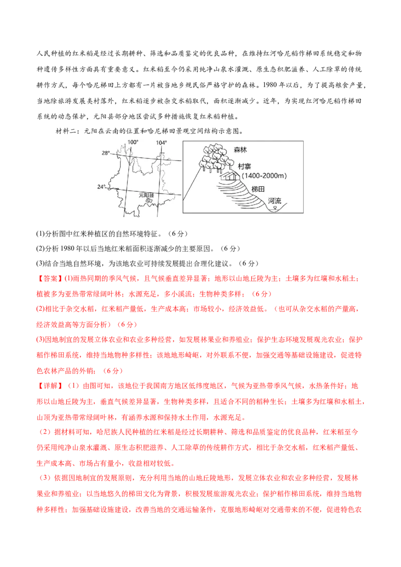 地理（江苏卷01）（全解全析）_2025年新高考资料_二轮复习_01高考语文等多个文件_2025年高三地理高考二轮复习专项提升_模拟试卷
