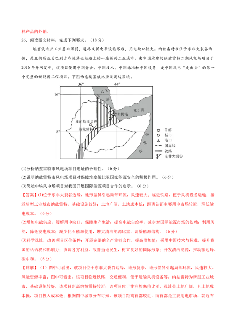 地理（江苏卷01）（全解全析）_2025年新高考资料_二轮复习_01高考语文等多个文件_2025年高三地理高考二轮复习专项提升_模拟试卷