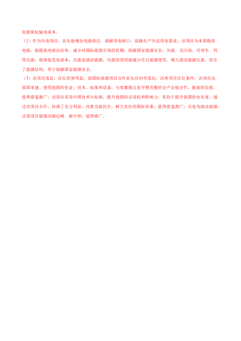 地理（江苏卷01）（全解全析）_2025年新高考资料_二轮复习_01高考语文等多个文件_2025年高三地理高考二轮复习专项提升_模拟试卷