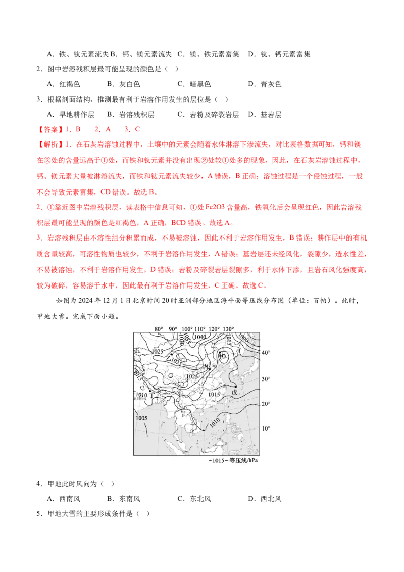 地理（江苏卷01）（全解全析）_2025年新高考资料_二轮复习_01高考语文等多个文件_2025年高三地理高考二轮复习专项提升_模拟试卷