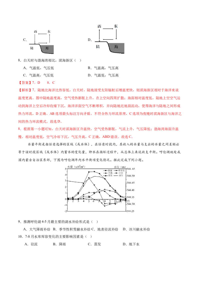 地理（江苏卷01）（全解全析）_2025年新高考资料_二轮复习_01高考语文等多个文件_2025年高三地理高考二轮复习专项提升_模拟试卷