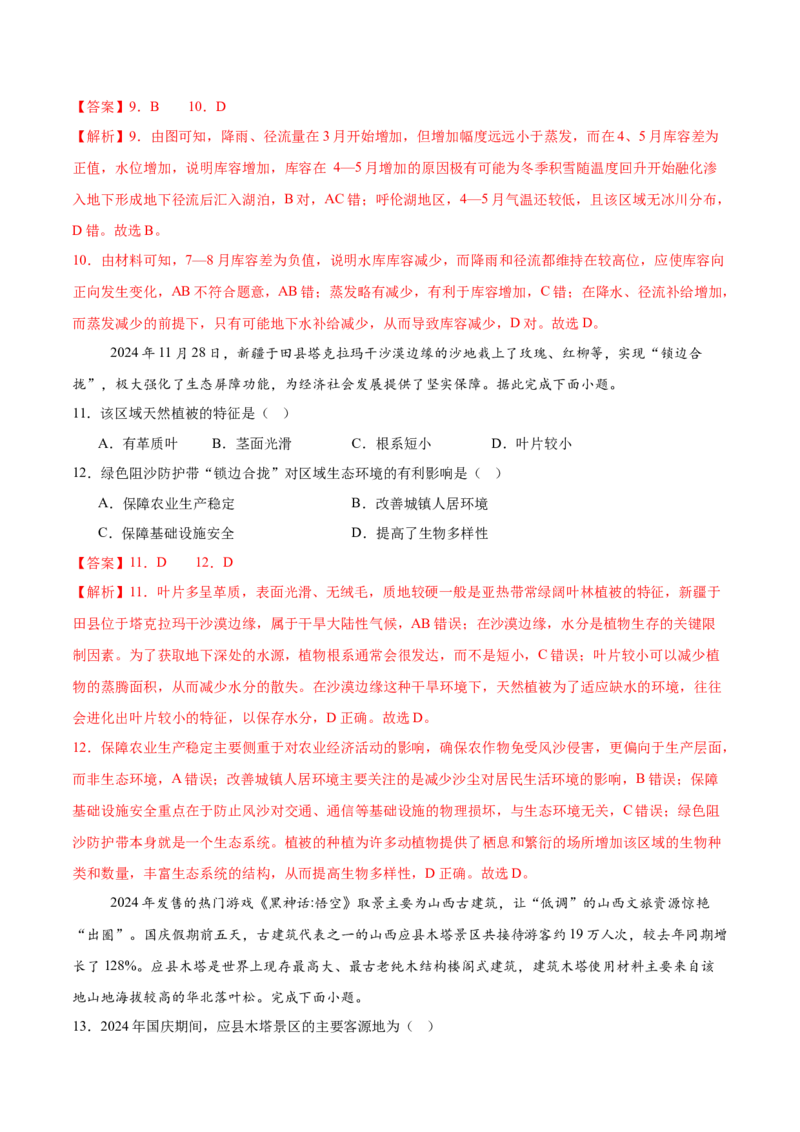 地理（江苏卷01）（全解全析）_2025年新高考资料_二轮复习_01高考语文等多个文件_2025年高三地理高考二轮复习专项提升_模拟试卷