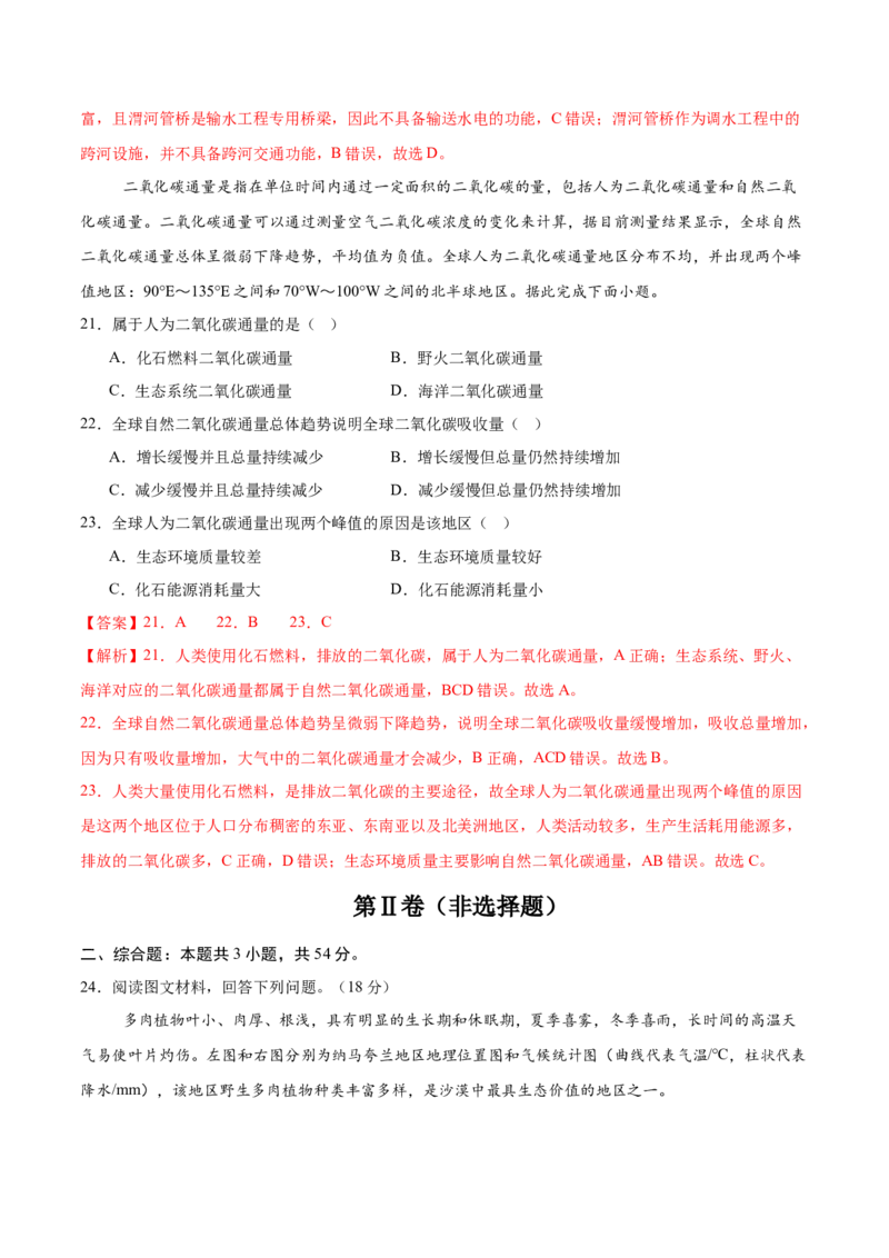 地理（江苏卷01）（全解全析）_2025年新高考资料_二轮复习_01高考语文等多个文件_2025年高三地理高考二轮复习专项提升_模拟试卷