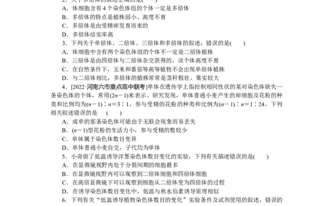专练48　染色体变异的分析及低温诱导植物染色体数目的变化_通用版（老高考）复习资料_2023年复习资料_专项复习_2023《微专题&middot;小练习》&middot;生物