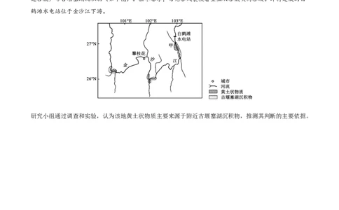 微专题堰塞湖（讲义）（原卷版）_2025年新高考资料_二轮复习_01高考语文等多个文件_上好课2025年高考地理二轮复习讲练测（新高考通用）_第一部分专题突破