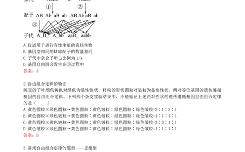 第17.2讲基因的自由组合定律相关题型（讲义）（教师版）_2024年新高考资料_1.2024一轮复习_2024年高考生物一轮复习讲练测（新教材新高考）