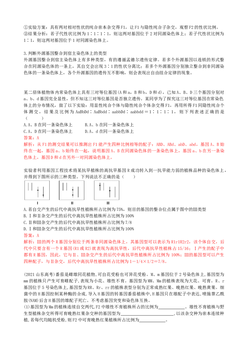第17.2讲基因的自由组合定律相关题型（讲义）（教师版）_2024年新高考资料_1.2024一轮复习_2024年高考生物一轮复习讲练测（新教材新高考）