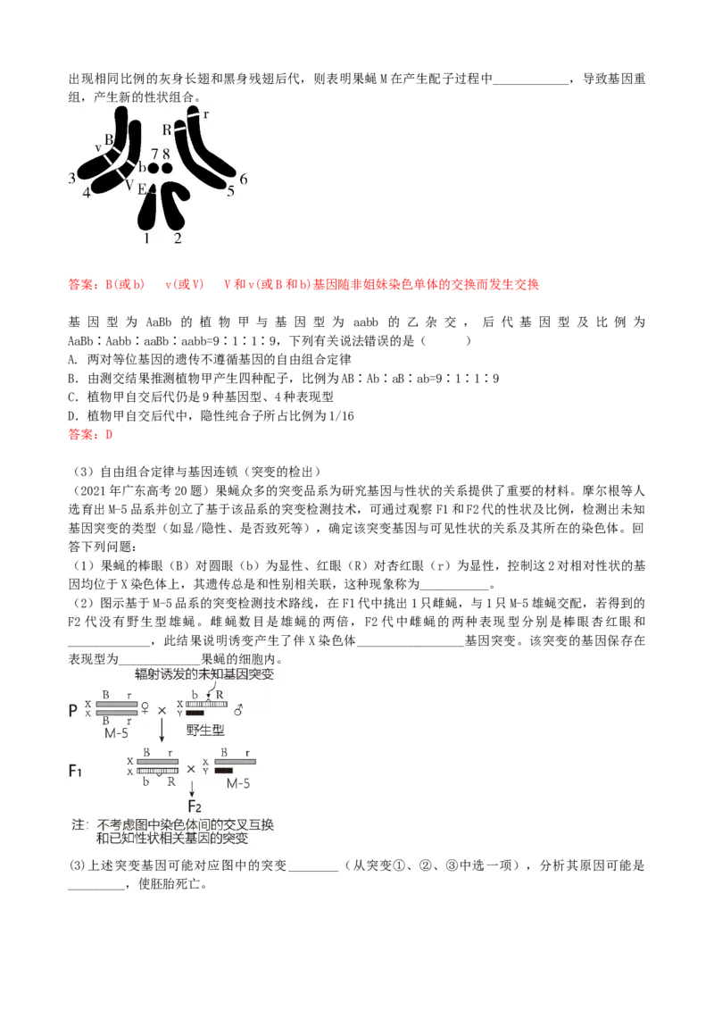 第17.2讲基因的自由组合定律相关题型（讲义）（教师版）_2024年新高考资料_1.2024一轮复习_2024年高考生物一轮复习讲练测（新教材新高考）
