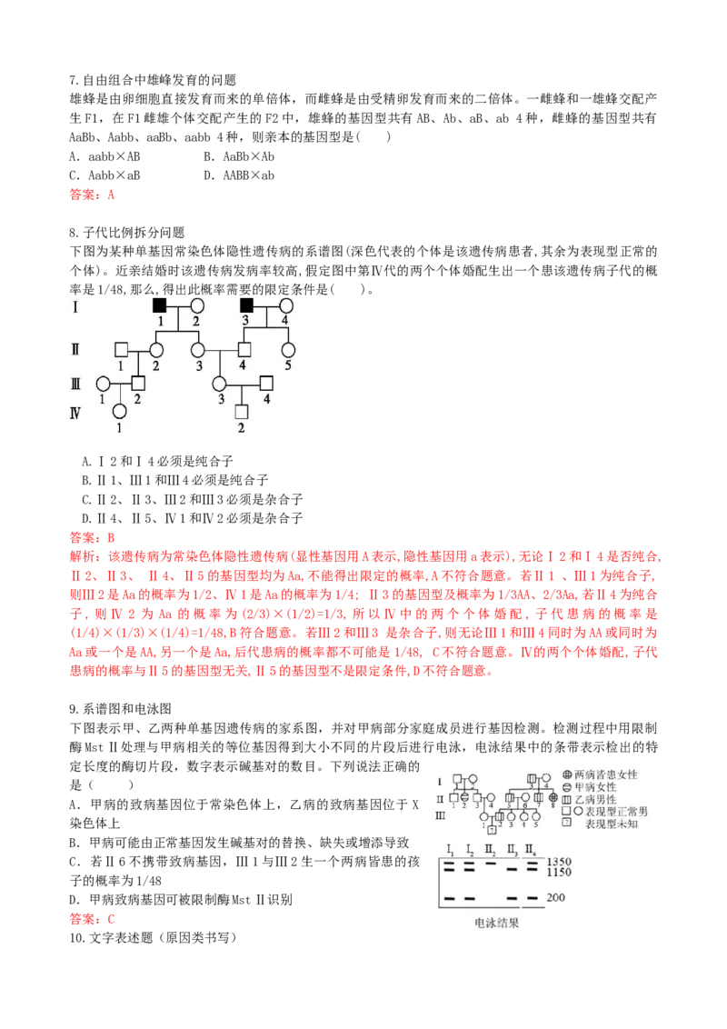 第17.2讲基因的自由组合定律相关题型（讲义）（教师版）_2024年新高考资料_1.2024一轮复习_2024年高考生物一轮复习讲练测（新教材新高考）