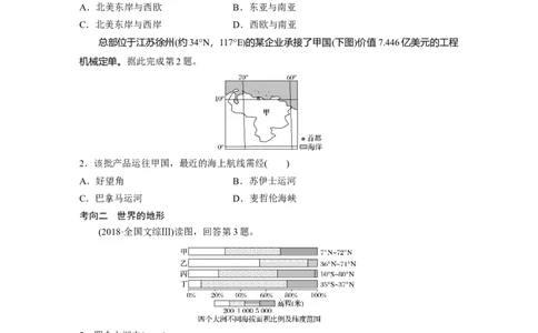 61区域地理第1章世界地理第36讲世界地理概况_通用版（老高考）复习资料_2023年复习资料_地理高三一轮复习系列_地理高三一轮复习系列《一轮复习讲义》（学生版）
