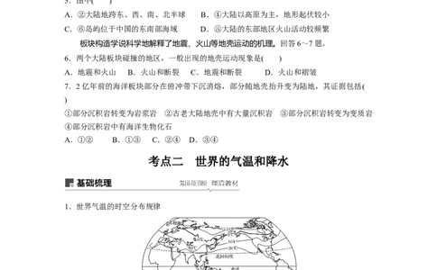 61区域地理第1章世界地理第36讲世界地理概况_通用版（老高考）复习资料_2023年复习资料_地理高三一轮复习系列_地理高三一轮复习系列《一轮复习讲义》（学生版）