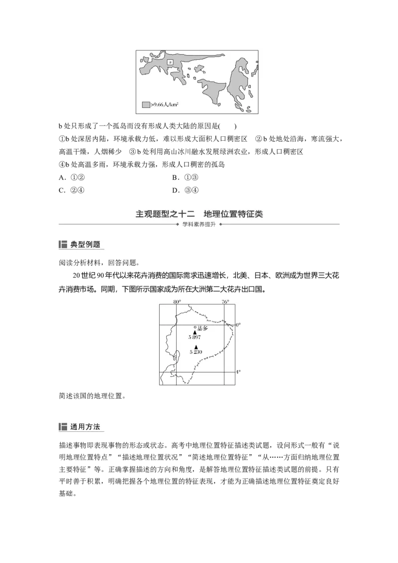 61区域地理第1章世界地理第36讲世界地理概况_通用版（老高考）复习资料_2023年复习资料_地理高三一轮复习系列_地理高三一轮复习系列《一轮复习讲义》（学生版）