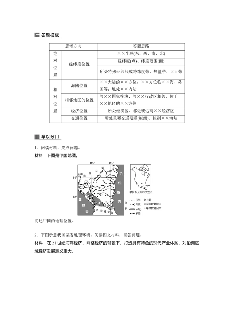 61区域地理第1章世界地理第36讲世界地理概况_通用版（老高考）复习资料_2023年复习资料_地理高三一轮复习系列_地理高三一轮复习系列《一轮复习讲义》（学生版）