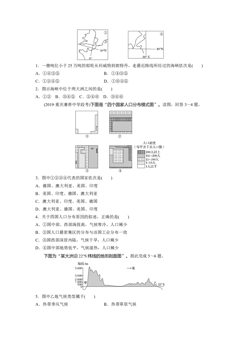 61区域地理第1章世界地理第36讲世界地理概况_通用版（老高考）复习资料_2023年复习资料_地理高三一轮复习系列_地理高三一轮复习系列《一轮复习讲义》（学生版）
