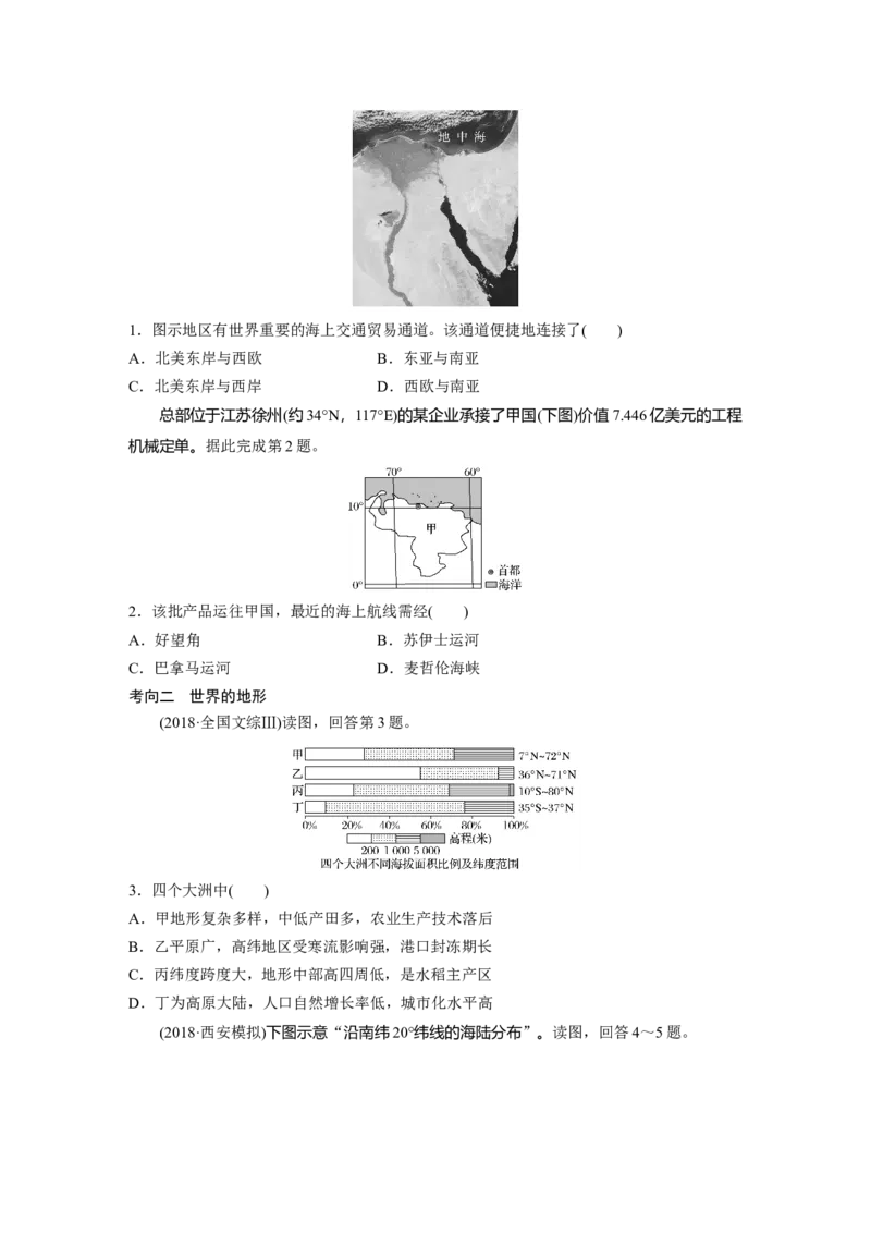 61区域地理第1章世界地理第36讲世界地理概况_通用版（老高考）复习资料_2023年复习资料_地理高三一轮复习系列_地理高三一轮复习系列《一轮复习讲义》（学生版）