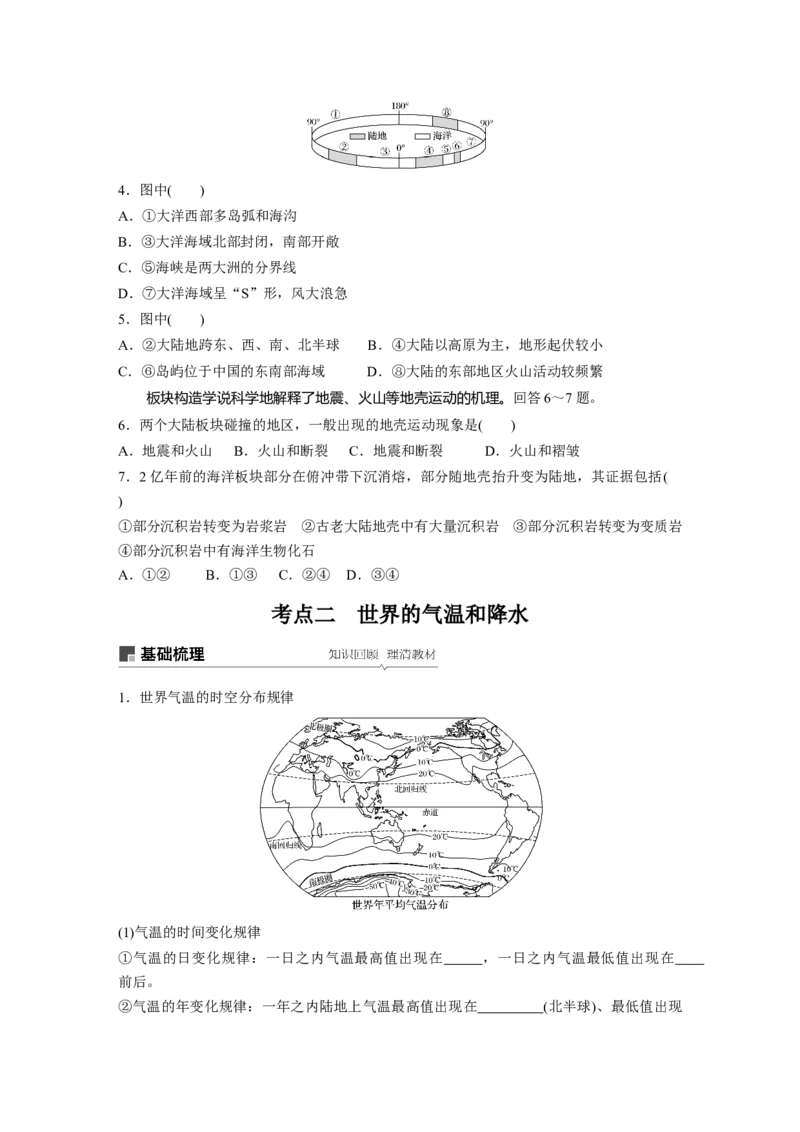 61区域地理第1章世界地理第36讲世界地理概况_通用版（老高考）复习资料_2023年复习资料_地理高三一轮复习系列_地理高三一轮复习系列《一轮复习讲义》（学生版）