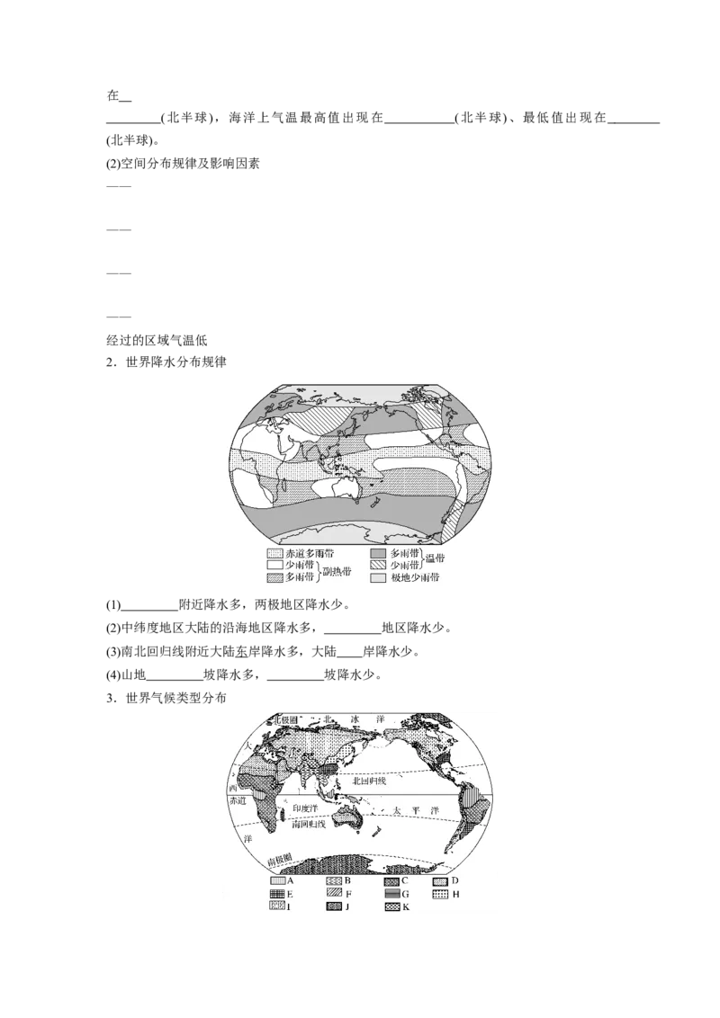 61区域地理第1章世界地理第36讲世界地理概况_通用版（老高考）复习资料_2023年复习资料_地理高三一轮复习系列_地理高三一轮复习系列《一轮复习讲义》（学生版）