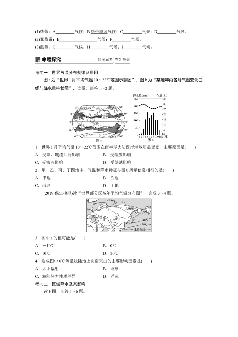 61区域地理第1章世界地理第36讲世界地理概况_通用版（老高考）复习资料_2023年复习资料_地理高三一轮复习系列_地理高三一轮复习系列《一轮复习讲义》（学生版）