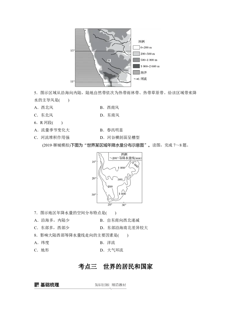 61区域地理第1章世界地理第36讲世界地理概况_通用版（老高考）复习资料_2023年复习资料_地理高三一轮复习系列_地理高三一轮复习系列《一轮复习讲义》（学生版）