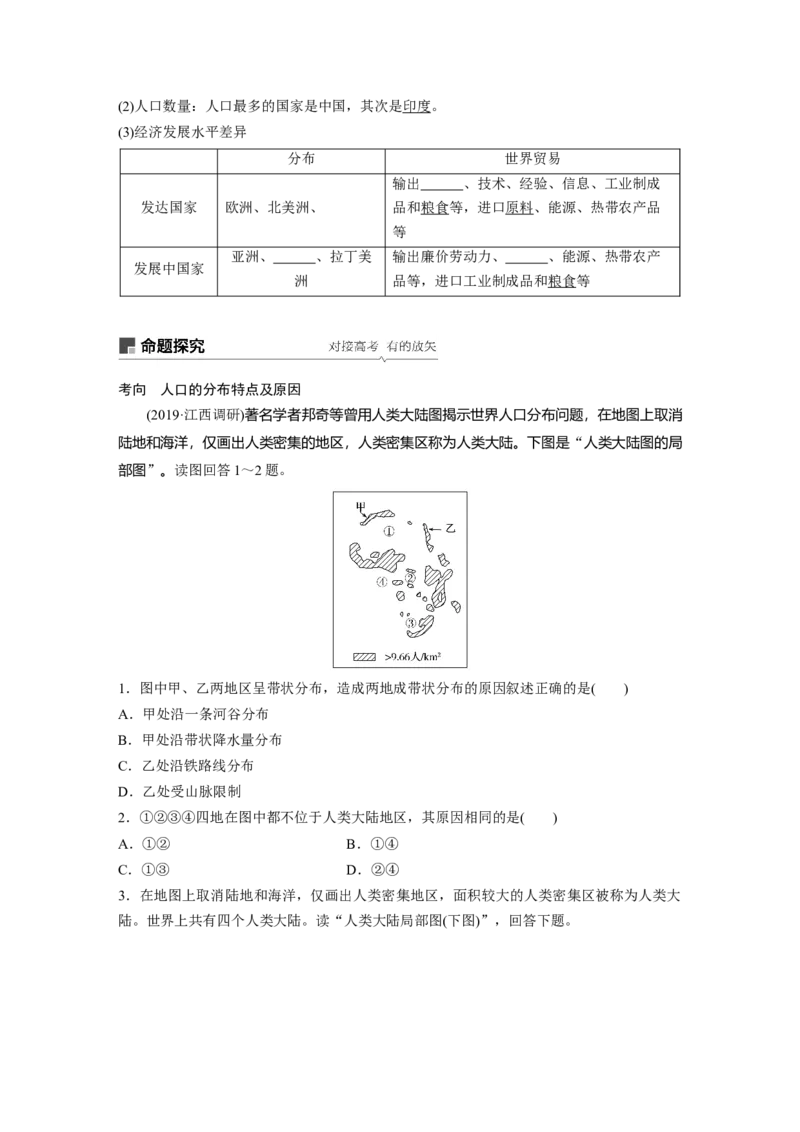 61区域地理第1章世界地理第36讲世界地理概况_通用版（老高考）复习资料_2023年复习资料_地理高三一轮复习系列_地理高三一轮复习系列《一轮复习讲义》（学生版）