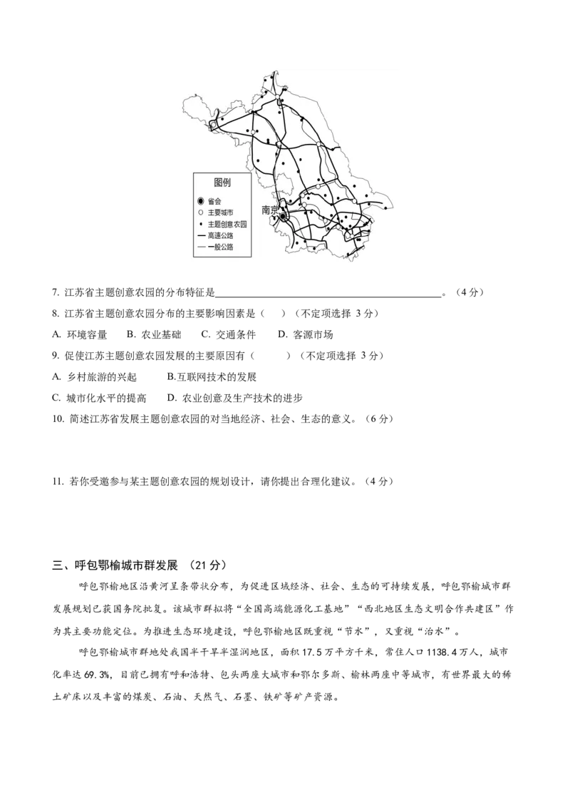 信息必刷卷05（上海专用）（考试版）_2025年新高考资料_2025考前信息卷_2025年高考地理考前信息必刷卷（上海专用）34378775