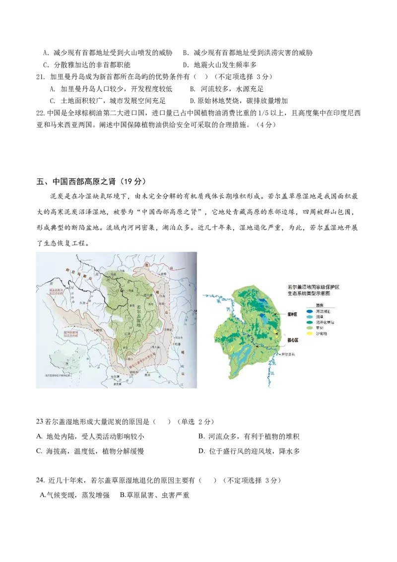 信息必刷卷05（上海专用）（考试版）_2025年新高考资料_2025考前信息卷_2025年高考地理考前信息必刷卷（上海专用）34378775
