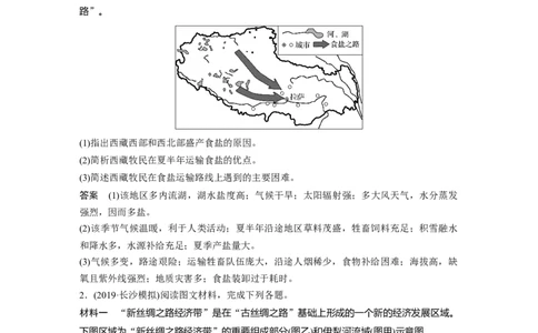 67专项突破练9区域地理综合训练_通用版（老高考）复习资料_2023年复习资料_地理高三一轮复习系列_地理高三一轮复习系列《一轮复习讲义》（教师版）