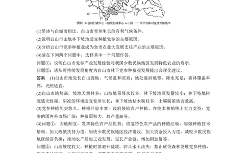 67专项突破练9区域地理综合训练_通用版（老高考）复习资料_2023年复习资料_地理高三一轮复习系列_地理高三一轮复习系列《一轮复习讲义》（教师版）