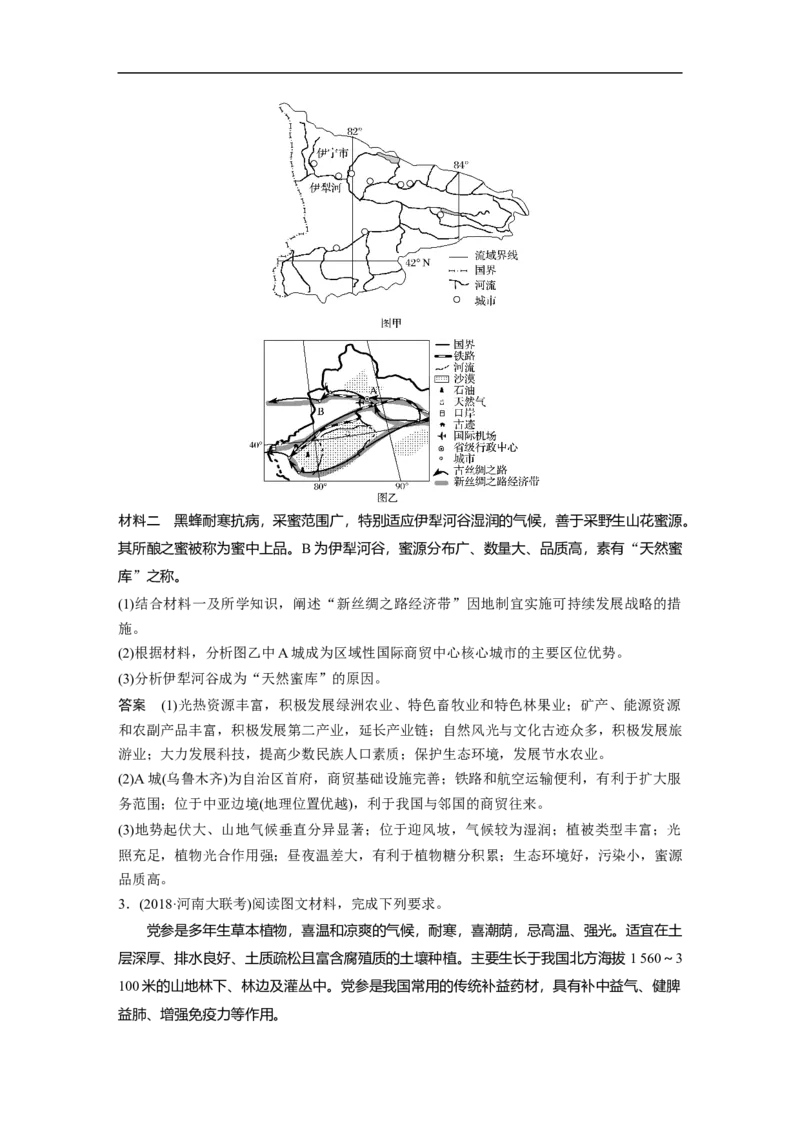 67专项突破练9区域地理综合训练_通用版（老高考）复习资料_2023年复习资料_地理高三一轮复习系列_地理高三一轮复习系列《一轮复习讲义》（教师版）