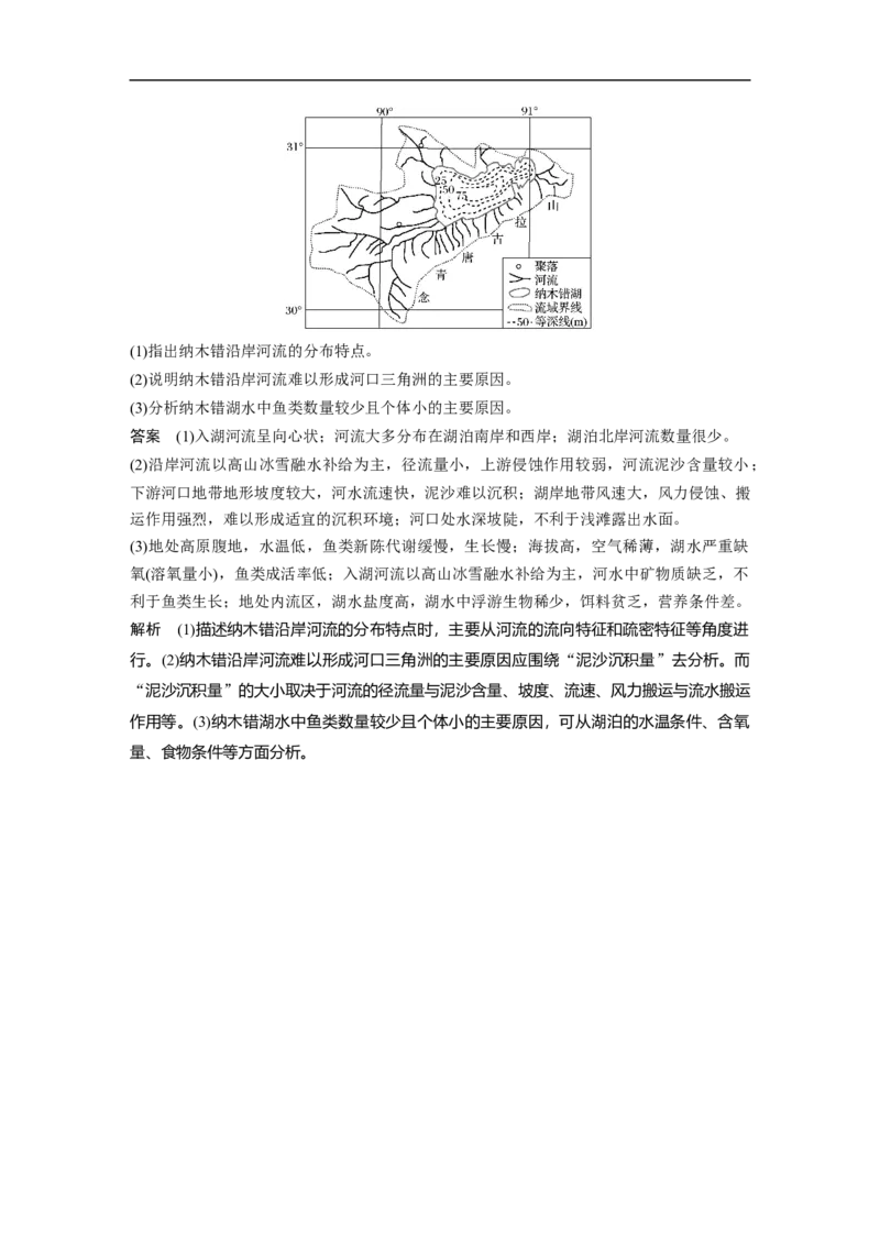67专项突破练9区域地理综合训练_通用版（老高考）复习资料_2023年复习资料_地理高三一轮复习系列_地理高三一轮复习系列《一轮复习讲义》（教师版）