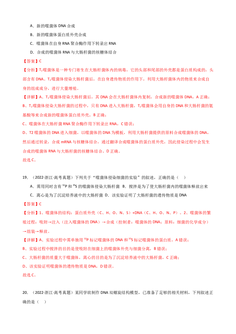 第21讲DNA分子的结构、复制与基因的本质（讲义）（教师版）_2024年新高考资料_1.2024一轮复习_2024年高考生物一轮复习讲练测（新教材新高考）