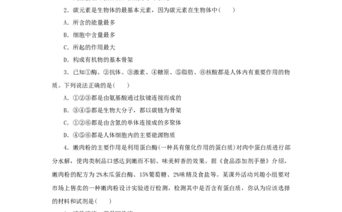 2023版新教材高考生物微专题小练习专练8组成细胞的分子202208091250_通用版（老高考）复习资料_2023年复习资料_一轮复习_2023届高考生物一轮微专题100练