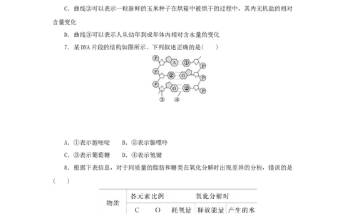 2023版新教材高考生物微专题小练习专练8组成细胞的分子202208091250_通用版（老高考）复习资料_2023年复习资料_一轮复习_2023届高考生物一轮微专题100练