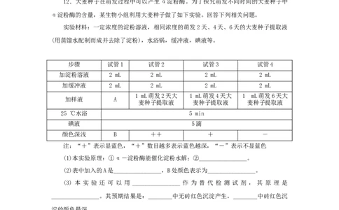 2023版新教材高考生物微专题小练习专练8组成细胞的分子202208091250_通用版（老高考）复习资料_2023年复习资料_一轮复习_2023届高考生物一轮微专题100练