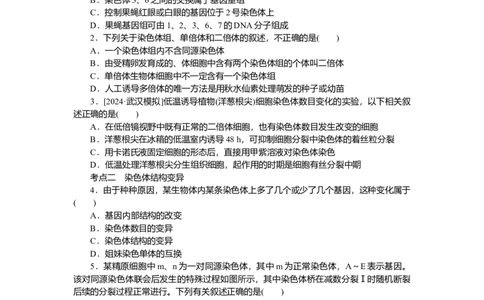 2025届高中生物学一轮复习检测案24　染色体变异（含解析）_2025年新高考资料_一轮复习_2025届高中生物学一轮复习分层复习检测(含解析)