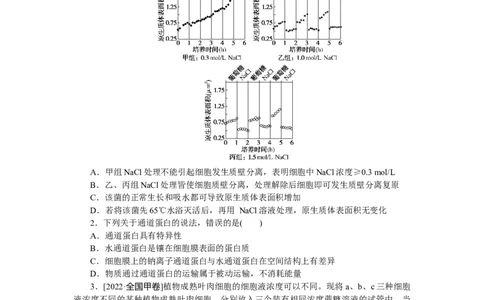 专练12　被动运输_新高考复习资料_2023年新高考复习资料_专项复习_2023《微专题&middot;小练习》&middot;生物&middot;新教材&middot;XL-7