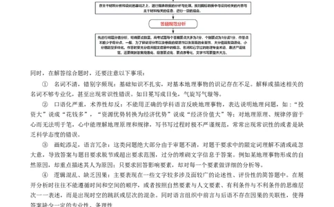 题型04常见综合题问法与答题规范（原卷版）_2025年新高考资料_二轮复习_01高考语文等多个文件_2025年高三地理高考二轮复习专项提升_重点&middot;难点&middot;热点专练（分地区）_江苏专用