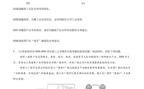 题型04常见综合题问法与答题规范（原卷版）_2025年新高考资料_二轮复习_01高考语文等多个文件_2025年高三地理高考二轮复习专项提升_重点&middot;难点&middot;热点专练（分地区）_江苏专用