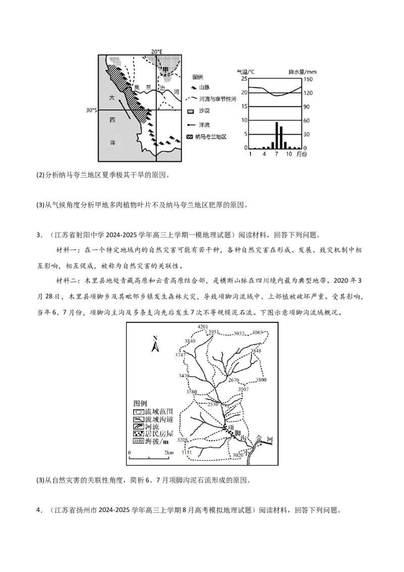 题型04常见综合题问法与答题规范（原卷版）_2025年新高考资料_二轮复习_01高考语文等多个文件_2025年高三地理高考二轮复习专项提升_重点&middot;难点&middot;热点专练（分地区）_江苏专用