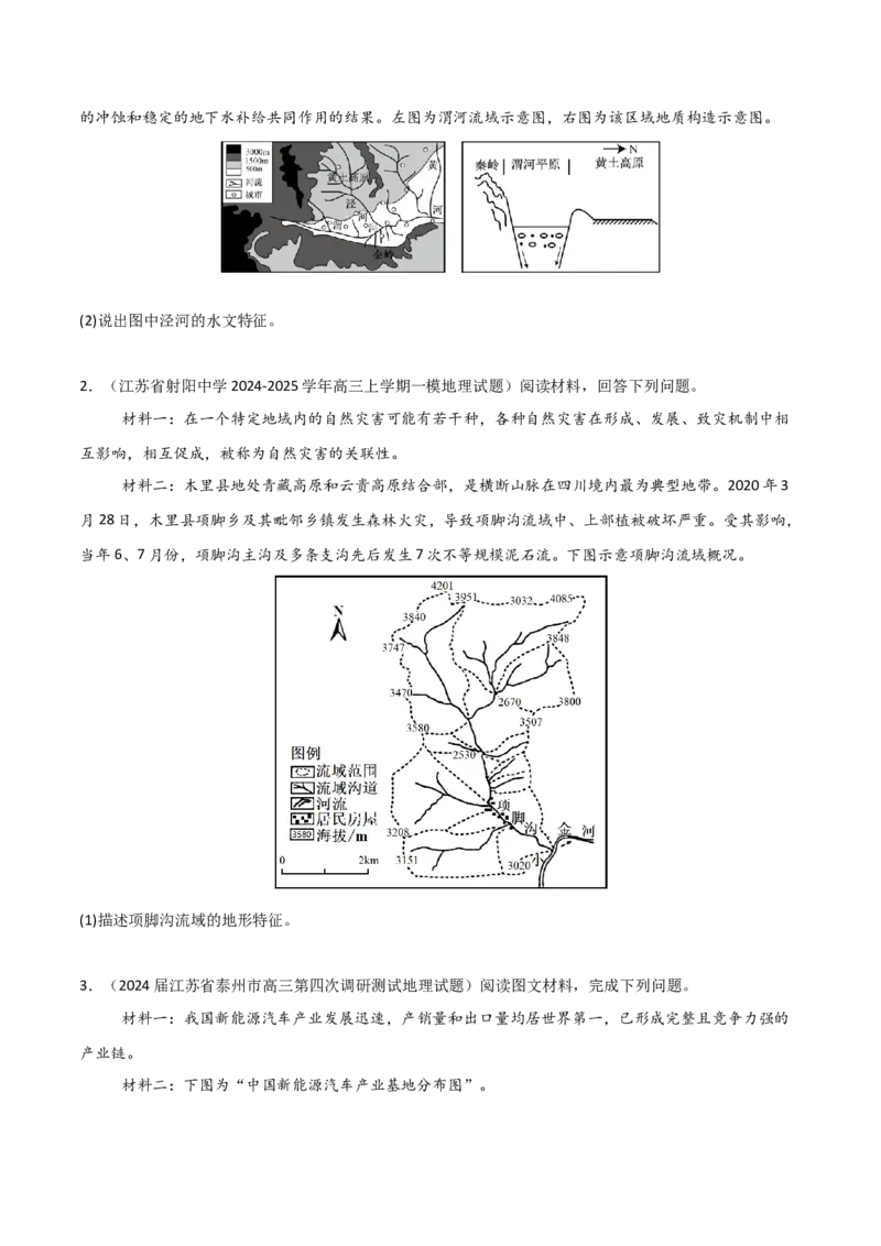 题型04常见综合题问法与答题规范（原卷版）_2025年新高考资料_二轮复习_01高考语文等多个文件_2025年高三地理高考二轮复习专项提升_重点&middot;难点&middot;热点专练（分地区）_江苏专用