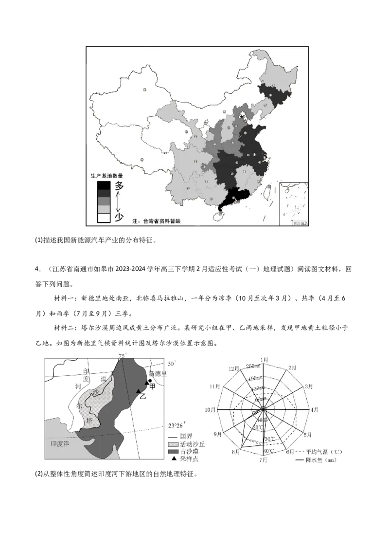 题型04常见综合题问法与答题规范（原卷版）_2025年新高考资料_二轮复习_01高考语文等多个文件_2025年高三地理高考二轮复习专项提升_重点&middot;难点&middot;热点专练（分地区）_江苏专用