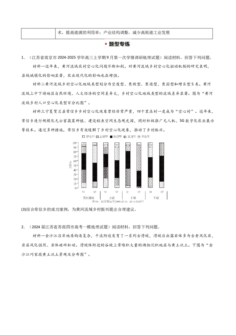 题型04常见综合题问法与答题规范（原卷版）_2025年新高考资料_二轮复习_01高考语文等多个文件_2025年高三地理高考二轮复习专项提升_重点&middot;难点&middot;热点专练（分地区）_江苏专用
