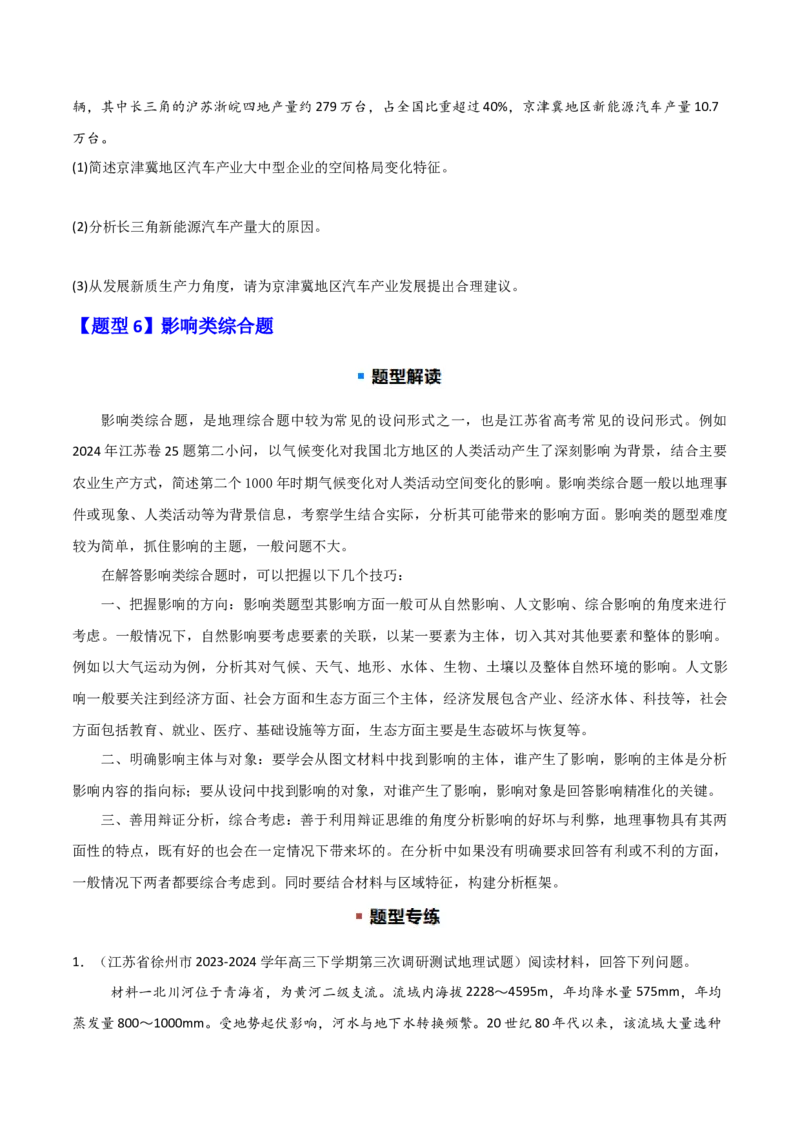 题型04常见综合题问法与答题规范（原卷版）_2025年新高考资料_二轮复习_01高考语文等多个文件_2025年高三地理高考二轮复习专项提升_重点&middot;难点&middot;热点专练（分地区）_江苏专用