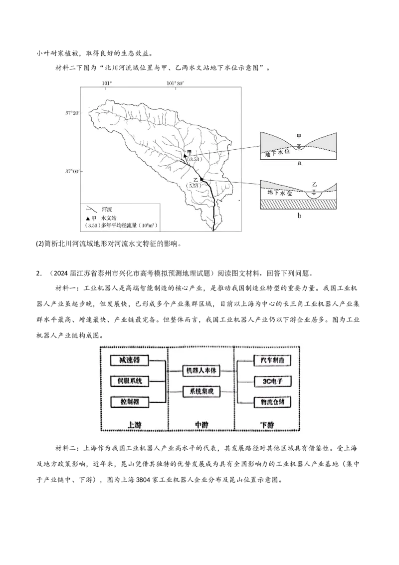 题型04常见综合题问法与答题规范（原卷版）_2025年新高考资料_二轮复习_01高考语文等多个文件_2025年高三地理高考二轮复习专项提升_重点&middot;难点&middot;热点专练（分地区）_江苏专用