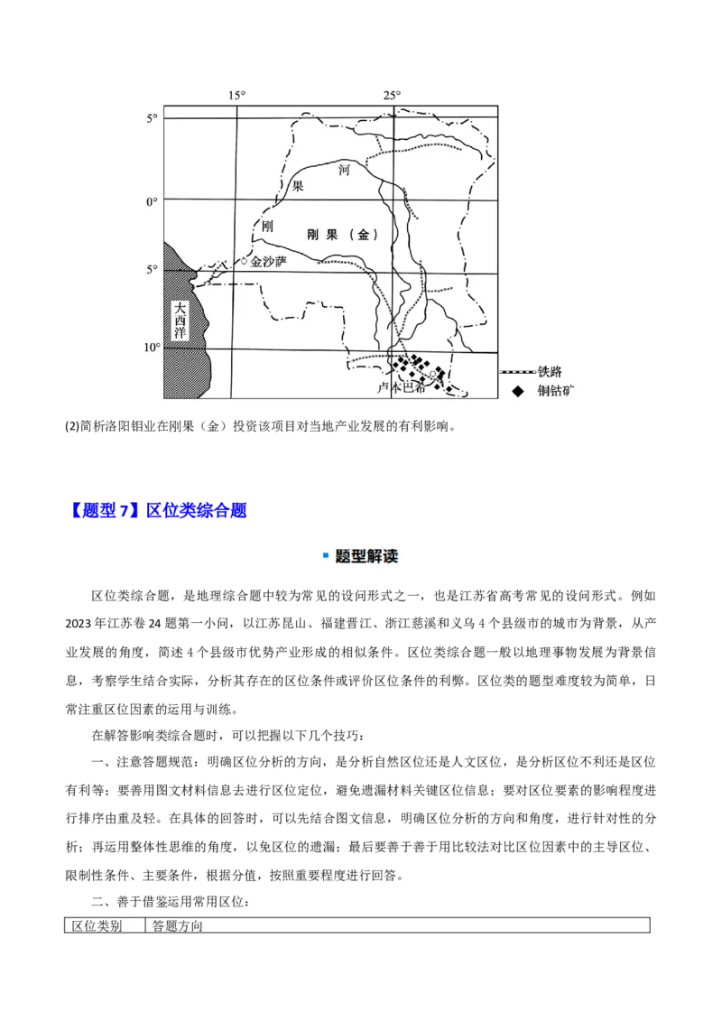 题型04常见综合题问法与答题规范（原卷版）_2025年新高考资料_二轮复习_01高考语文等多个文件_2025年高三地理高考二轮复习专项提升_重点&middot;难点&middot;热点专练（分地区）_江苏专用