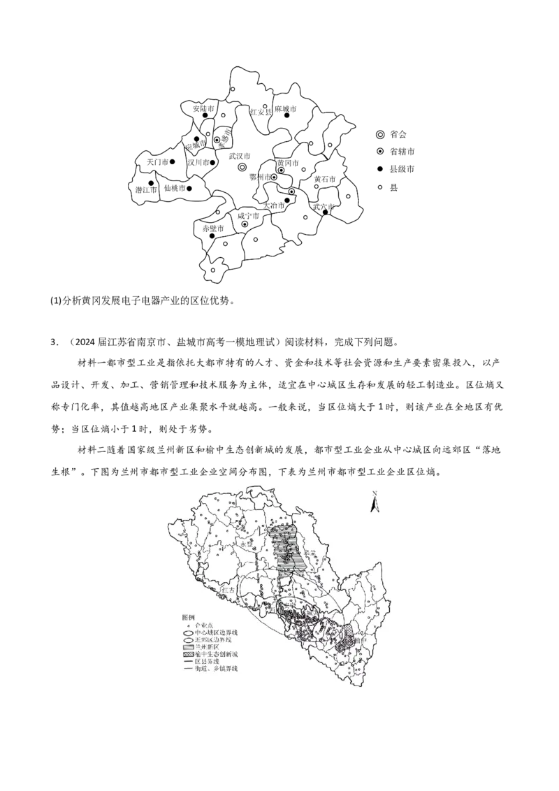 题型04常见综合题问法与答题规范（原卷版）_2025年新高考资料_二轮复习_01高考语文等多个文件_2025年高三地理高考二轮复习专项提升_重点&middot;难点&middot;热点专练（分地区）_江苏专用