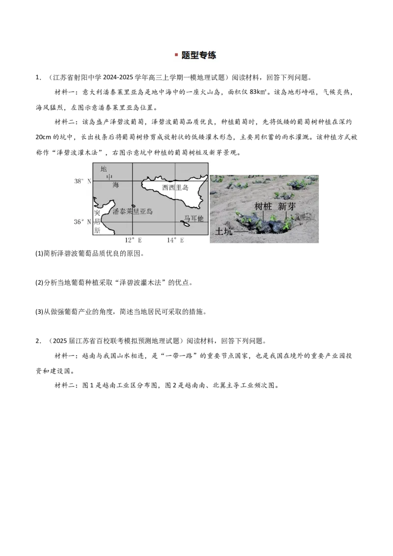 题型04常见综合题问法与答题规范（原卷版）_2025年新高考资料_二轮复习_01高考语文等多个文件_2025年高三地理高考二轮复习专项提升_重点&middot;难点&middot;热点专练（分地区）_江苏专用