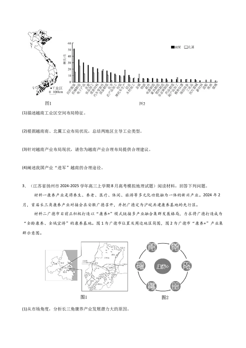 题型04常见综合题问法与答题规范（原卷版）_2025年新高考资料_二轮复习_01高考语文等多个文件_2025年高三地理高考二轮复习专项提升_重点&middot;难点&middot;热点专练（分地区）_江苏专用