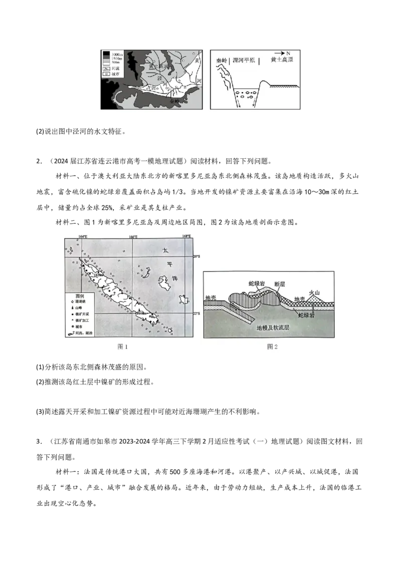 题型04常见综合题问法与答题规范（原卷版）_2025年新高考资料_二轮复习_01高考语文等多个文件_2025年高三地理高考二轮复习专项提升_重点&middot;难点&middot;热点专练（分地区）_江苏专用